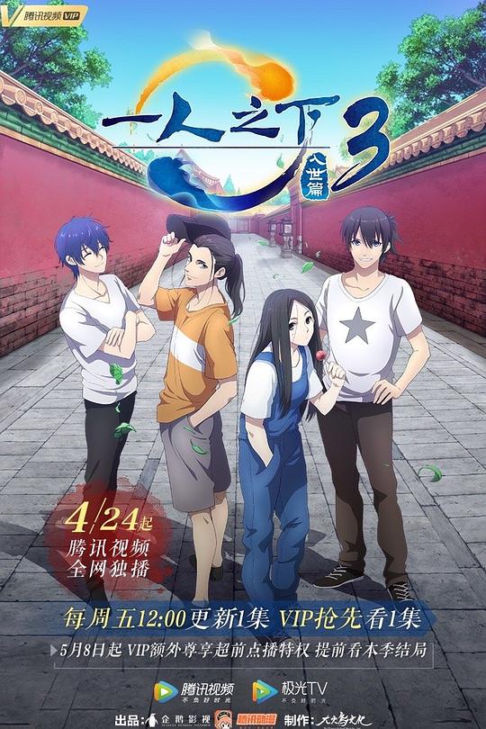 《一人之下 第三季》(2020) ：一人之下 第三季·剧情