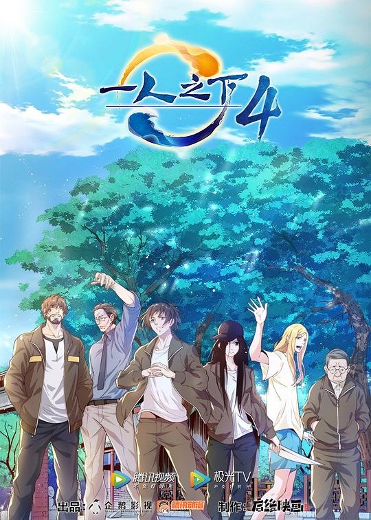《一人之下 第四季》(2021) ：一人之下 第四季·剧情