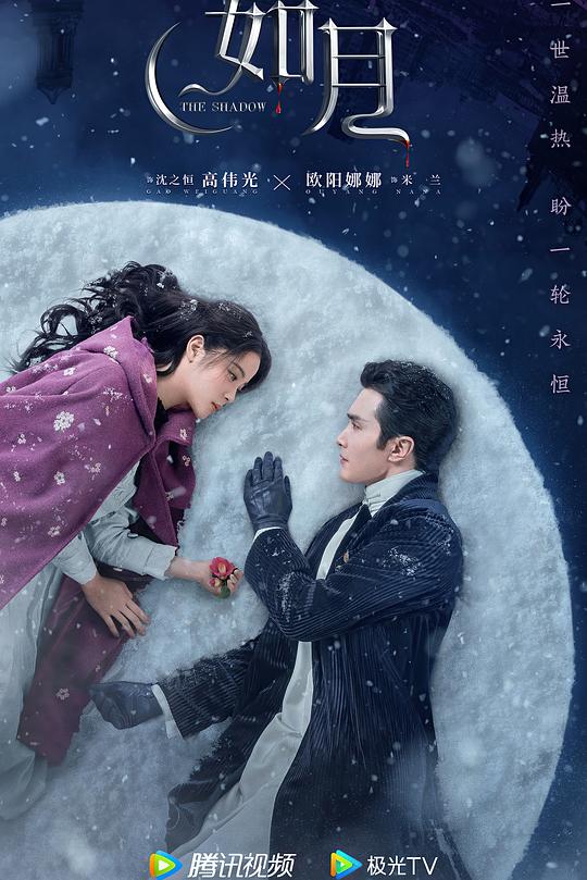 《冰雪谣》(2024) ：乱世里，盲女与名流的双向救赎