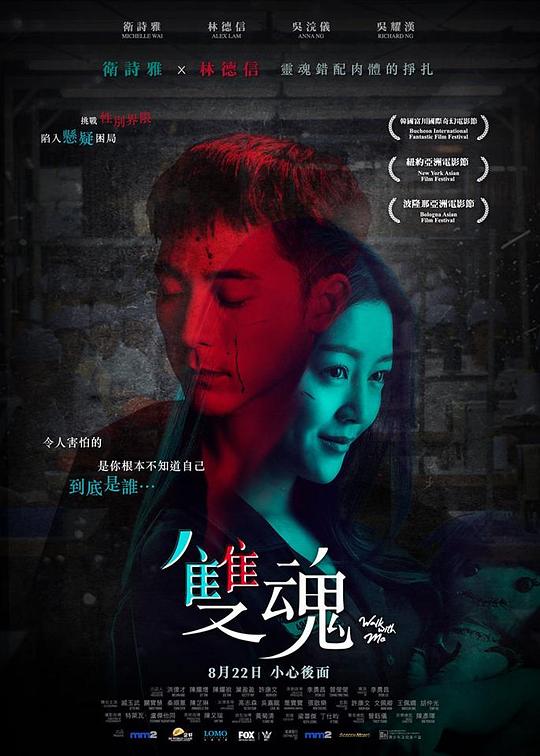 《双魂》(2019) ：双魂·惊悚