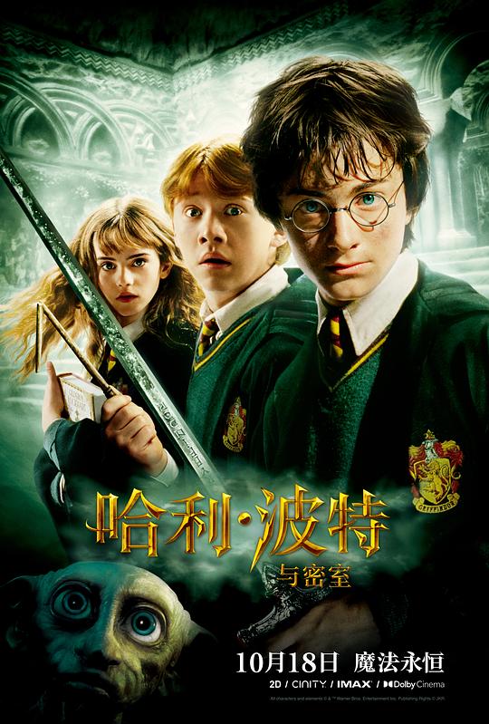 《哈利·波特与密室》(2002) ：哈利·波特与密室·奇幻