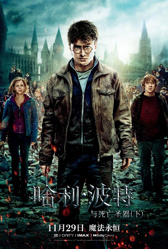 《哈利·波特与死亡圣器(下)》(2011) ：哈利·波特与死亡圣器(下)·奇幻