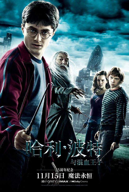 《哈利·波特与混血王子》(2009) ：哈利·波特与混血王子·奇幻