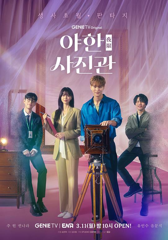 《夜限照相馆》(2024) ：夜限照相馆·剧情