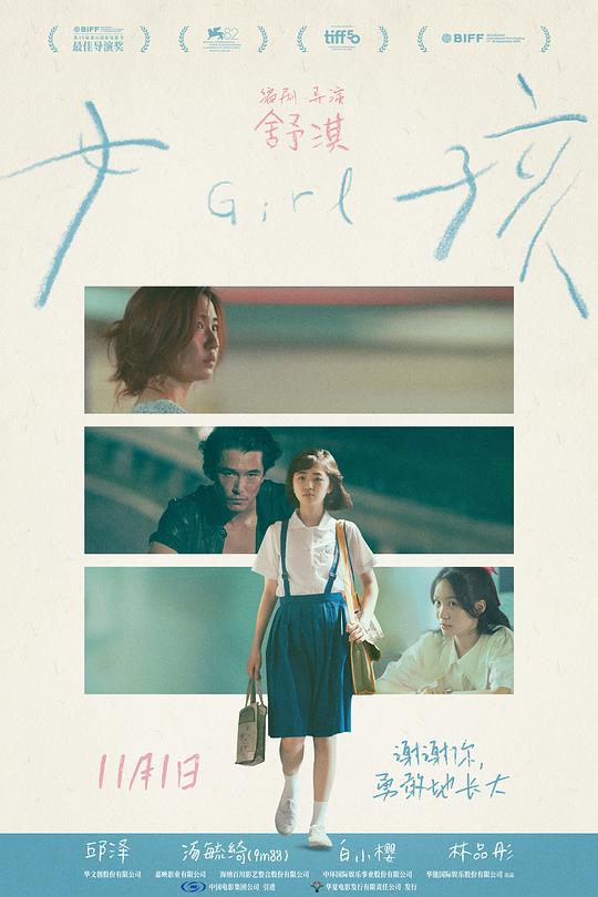 《女孩》(2025) ：女孩·剧情