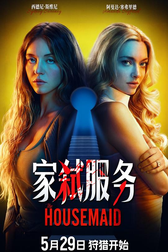 《家弑服务》(2025) ：家弑服务·剧情