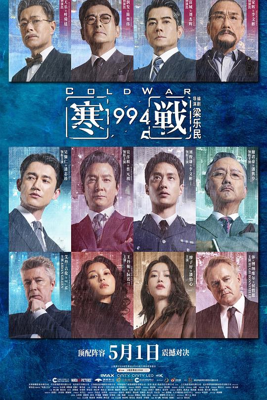 《寒战1994》(2026) ：寒战1994·剧情