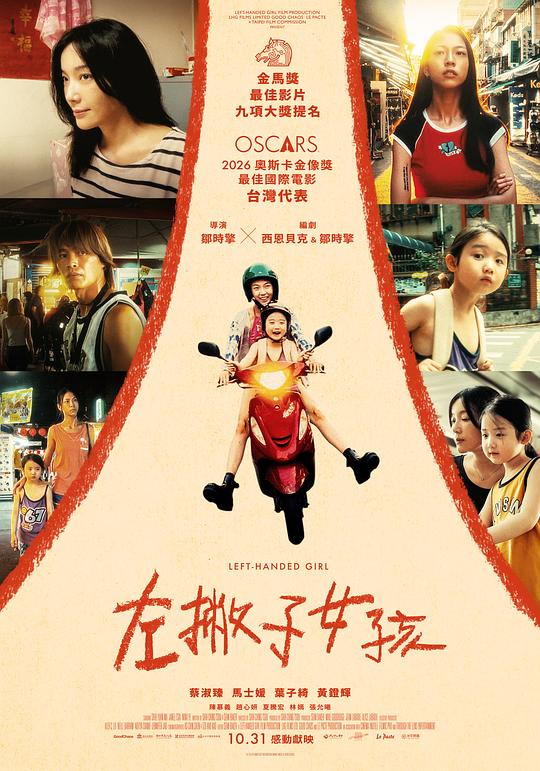 《左撇子女孩》(2025) ：左撇子女孩·剧情