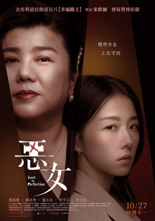 《恶女》(2023) ：恶女·剧情