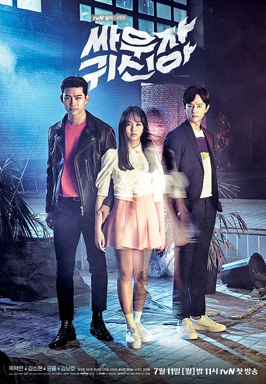 《打架吧鬼神》(2016) ：打架吧鬼神·喜剧