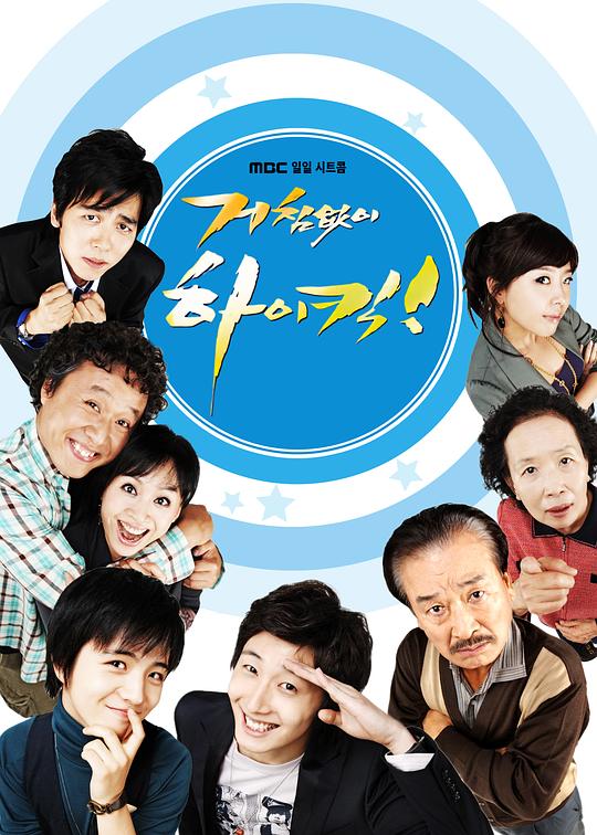 《搞笑一家人》(2006) ：搞笑一家人·剧情