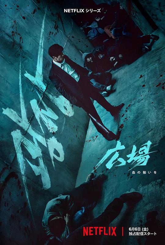 《无赦之仇》(2025) ：无赦之仇·动作