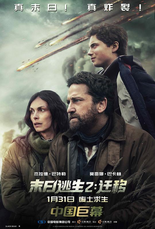 《末日逃生2：迁移》(2026) ：末日逃生2：迁移·动作