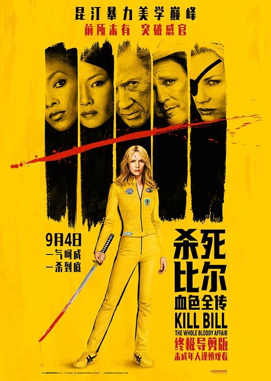 《杀死比尔：血色全传》(2004) ：杀死比尔：血色全传·动作