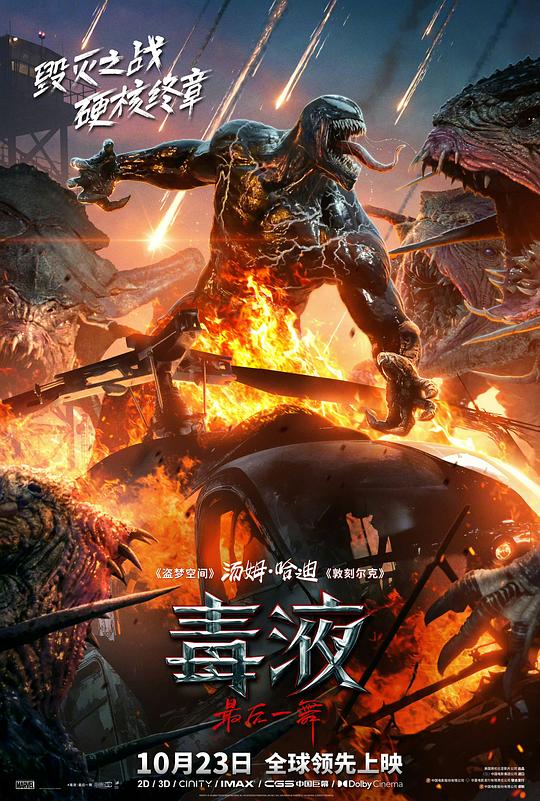 《毒液：最后一舞》(2024) ：毒液：最后一舞·动作