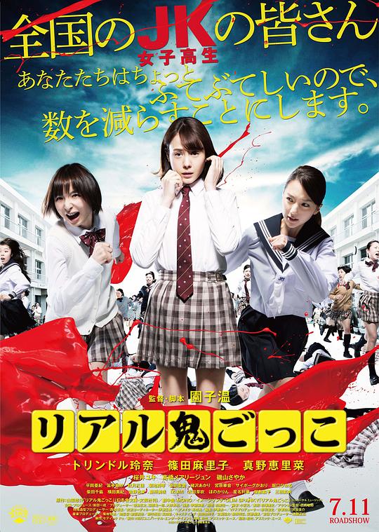 《真实魔鬼游戏》(2015) ：真实魔鬼游戏·喜剧