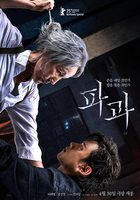 《破果》(2025) ：破果·动作