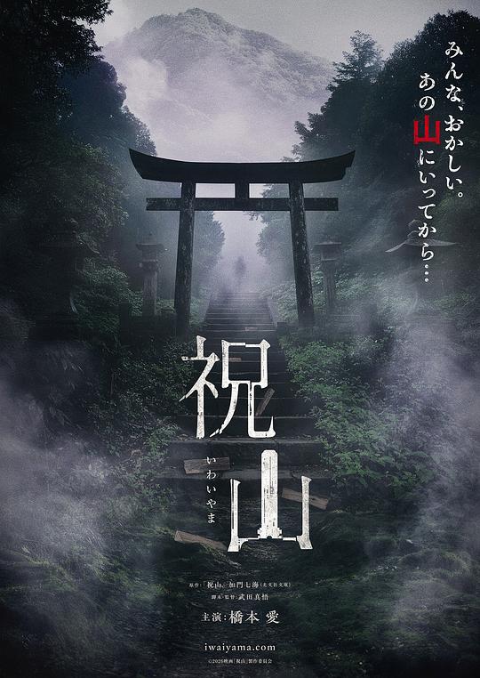 《祝山》(2026) ：祝山·悬疑