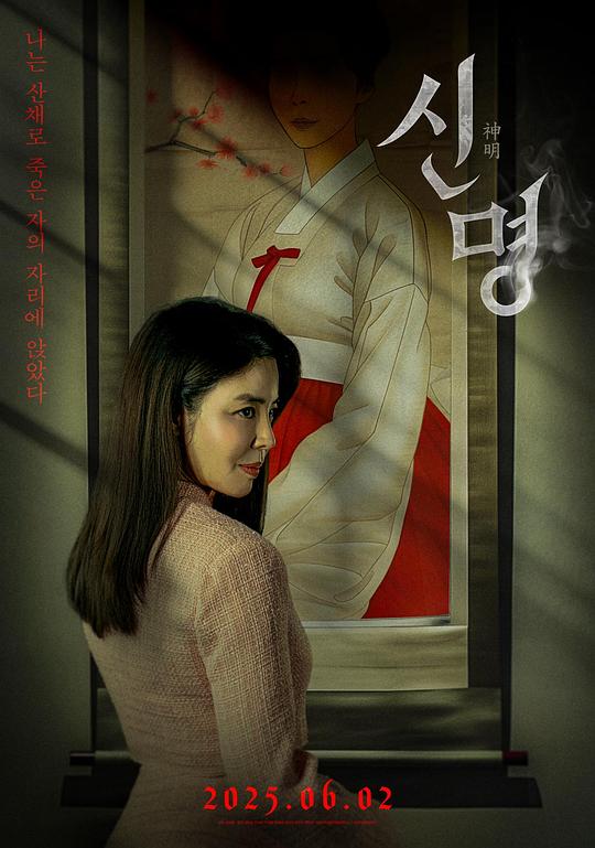 《神明》(2025) ：神明·恐怖