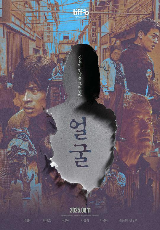《脸庞》(2025) ：脸庞·悬疑