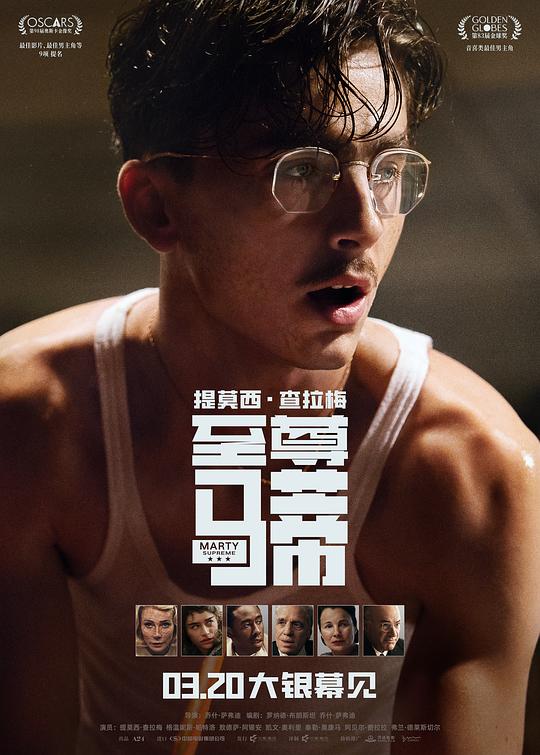 《至尊马蒂》(2025) ：至尊马蒂·剧情