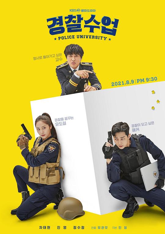 《警察学院》(2021) ：警察学院·剧情