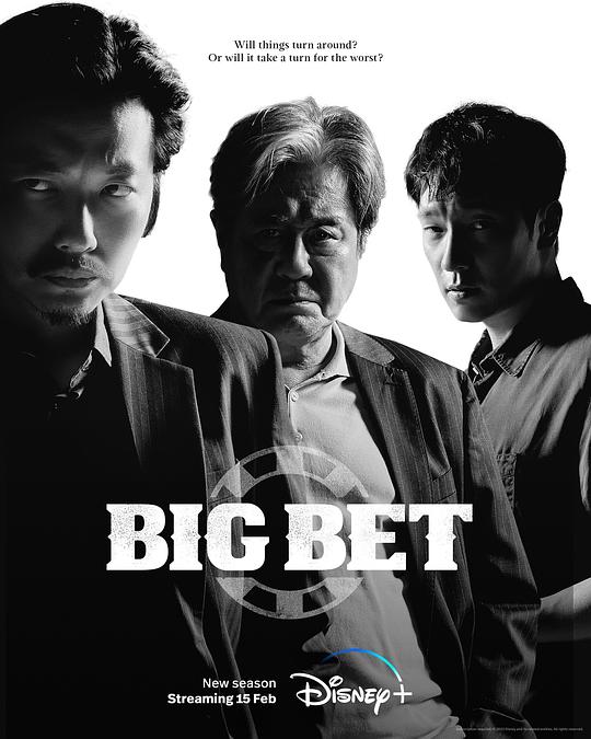 《赌命为王 第二季》(2023) ：赌命为王 第二季·剧情