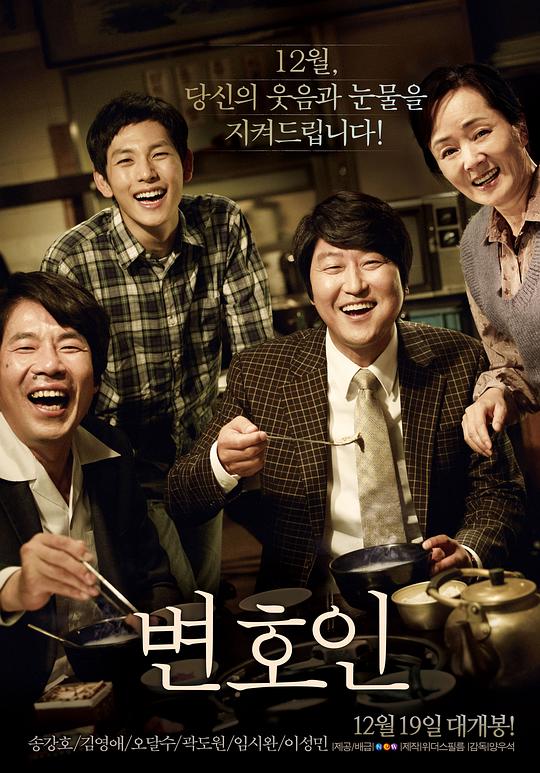 《辩护人》(2013) ：辩护人·剧情