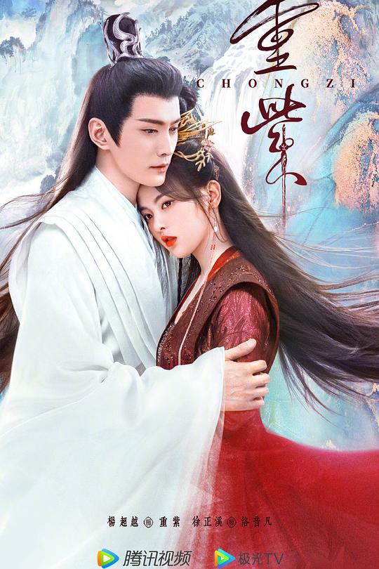 《重紫》(2023) ：师徒情深，难逃宿命纠缠