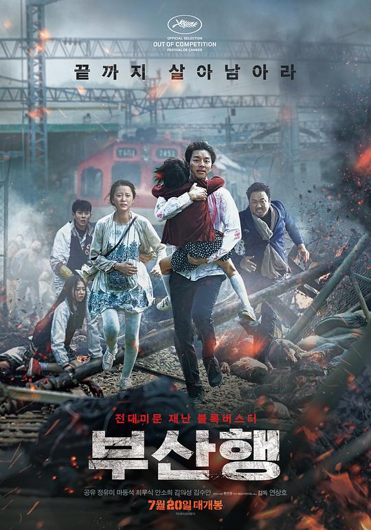 《釜山行》(2016) ：釜山行·动作
