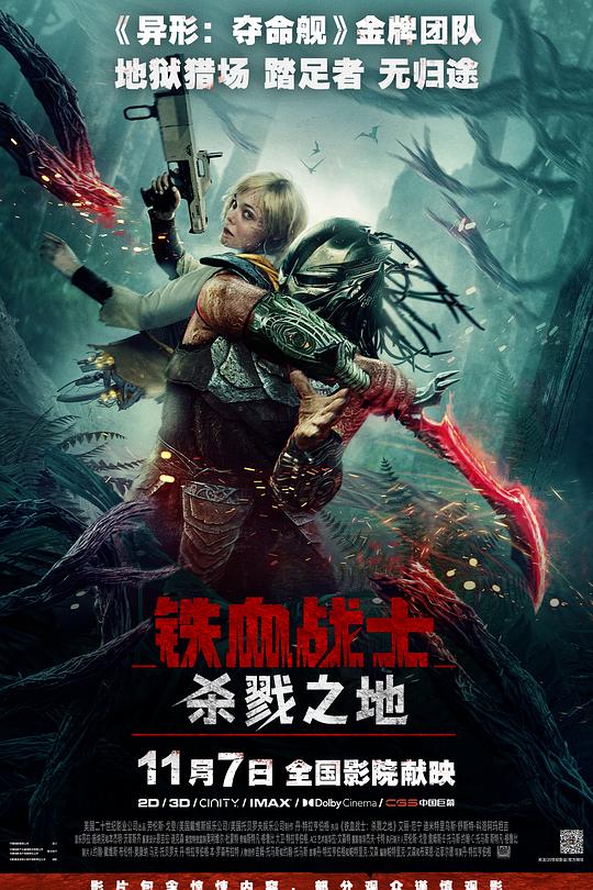 《铁血战士：杀戮之地》(2025) ：铁血战士：杀戮之地·动作