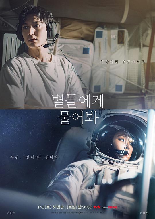 《问问星星吧》(2025) ：问问星星吧·爱情