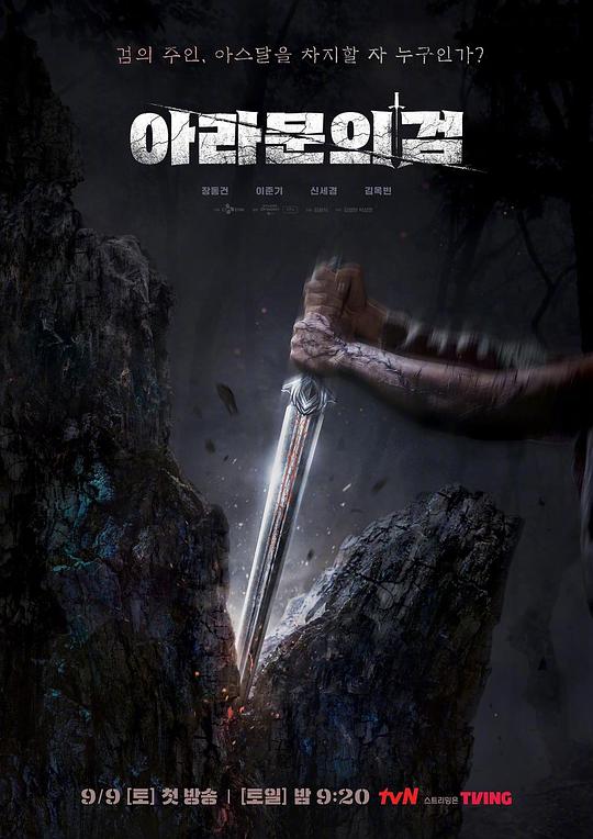 《阿拉姆恩之剑：阿斯达年代记》(2023) ：八年了，那把剑终究要出鞘