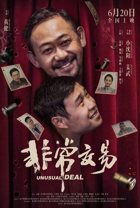 《非常交易》(2025) ：非常交易·喜剧
