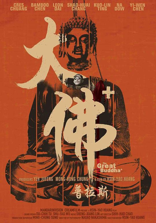 台湾电影《大佛普拉斯》(2017) ：行车记录仪照见众生皆苦