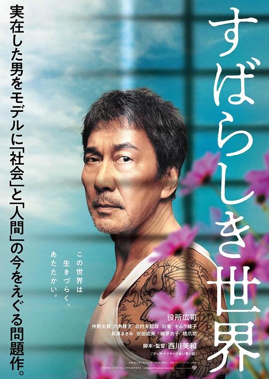 日本电影《美好的世界》(2020) ：杀人犯的余生，谁有资格定义