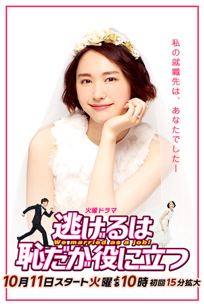 日本电影《逃避虽可耻但有用》(2016) ：契约婚姻，也是现代人的体面