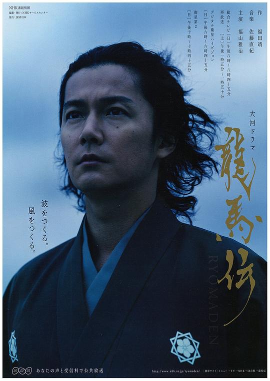 日本电影《龙马传》(2010) ：幕末风云，一个男人的航海梦