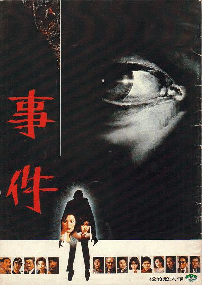 日本电视剧《事件》(1978) ：一具尸体，两场审判，真相在第三层