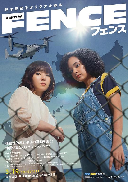 日本电视剧《围栏》(2023) ：冲绳不是度假地，是伤口