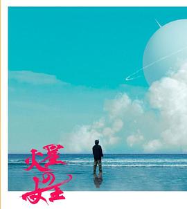 日本电视剧《火星女王 火星の女王‎》(2025) ：火星上，我们依然找不到答案