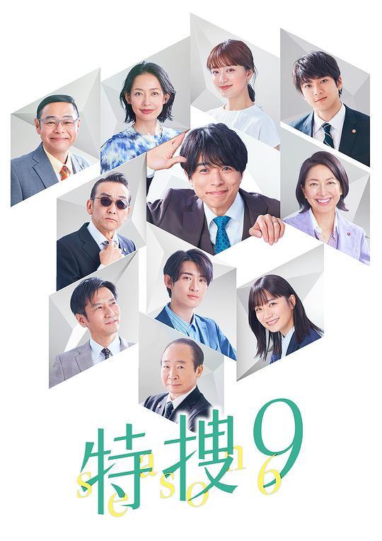 日本电视剧《特搜9 第六季》(2023) ：老班底撞上新壁垒，特搜班还能破局吗