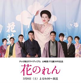 日本电视剧《花暖帘 花のれん‎》(2025) ：大阪女人的悲欢，一部被低估的昭和画卷
