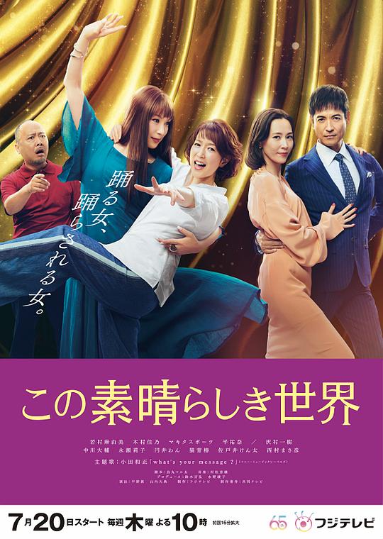 日本电视剧《这个美好的世界》(2023) ：主妇变明星，一场荒诞的替身游戏