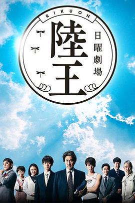 日本电视剧《陆王 陸王‎》(2017) ：一双跑鞋，跑出绝地反击的尊严