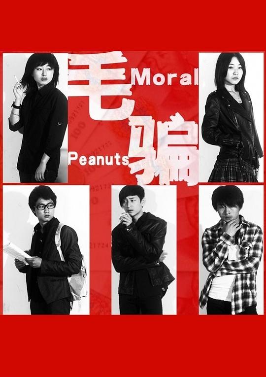 毛骗 第一季 (2010)/毛骗 第二季（2011）/毛骗 终结篇（2015）