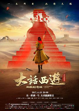 电影《大话西游之大圣娶亲》(1995) ：千年一诺，未抵你回眸一笑