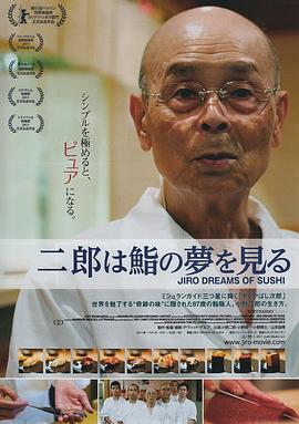 电影《寿司之神》(2011) ：一生只握一枚寿司，他把时间捏进米里