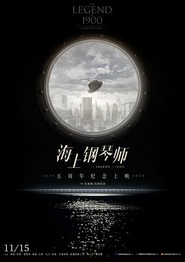 电影《海上钢琴师》(1998) ：生于海上，死于琴键