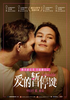 电影《爱的暂停键 Elskling‎》(2024) ：暂停不是结局，是爱的另一种开始